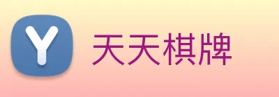 天天棋牌 Logo